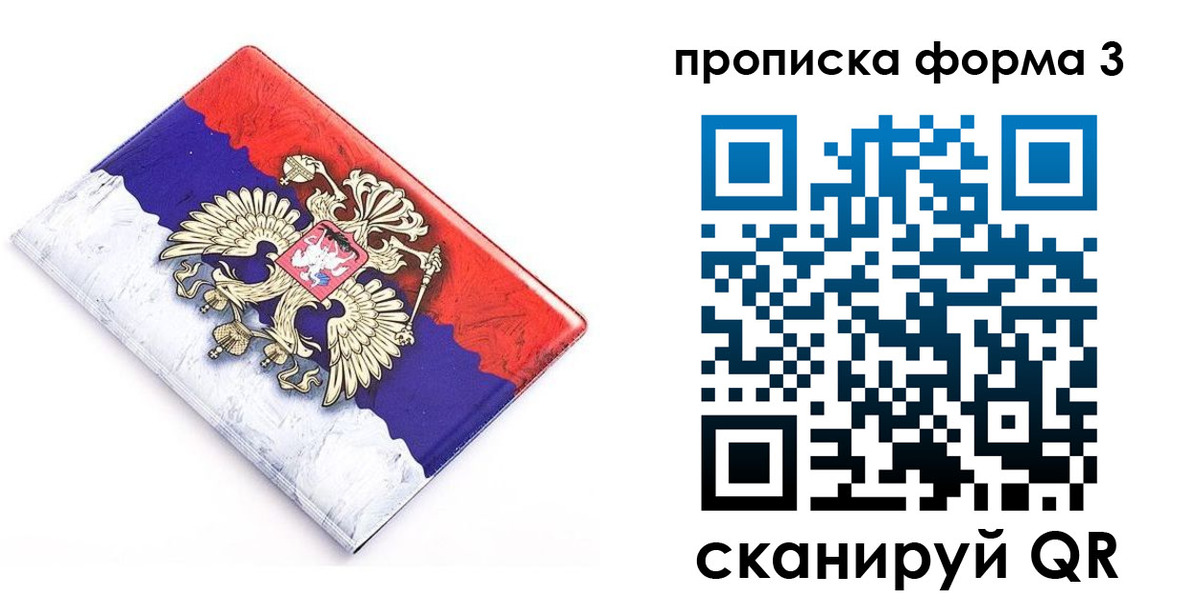 временная регистрация купить в Великом Новгороде